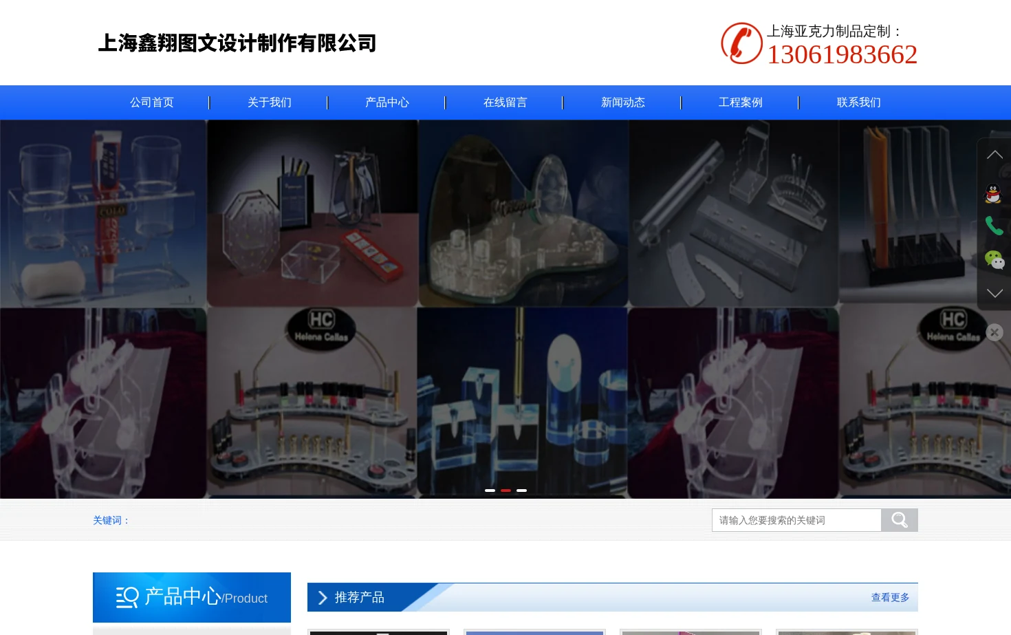 上海亚克力制品定制 页面快照